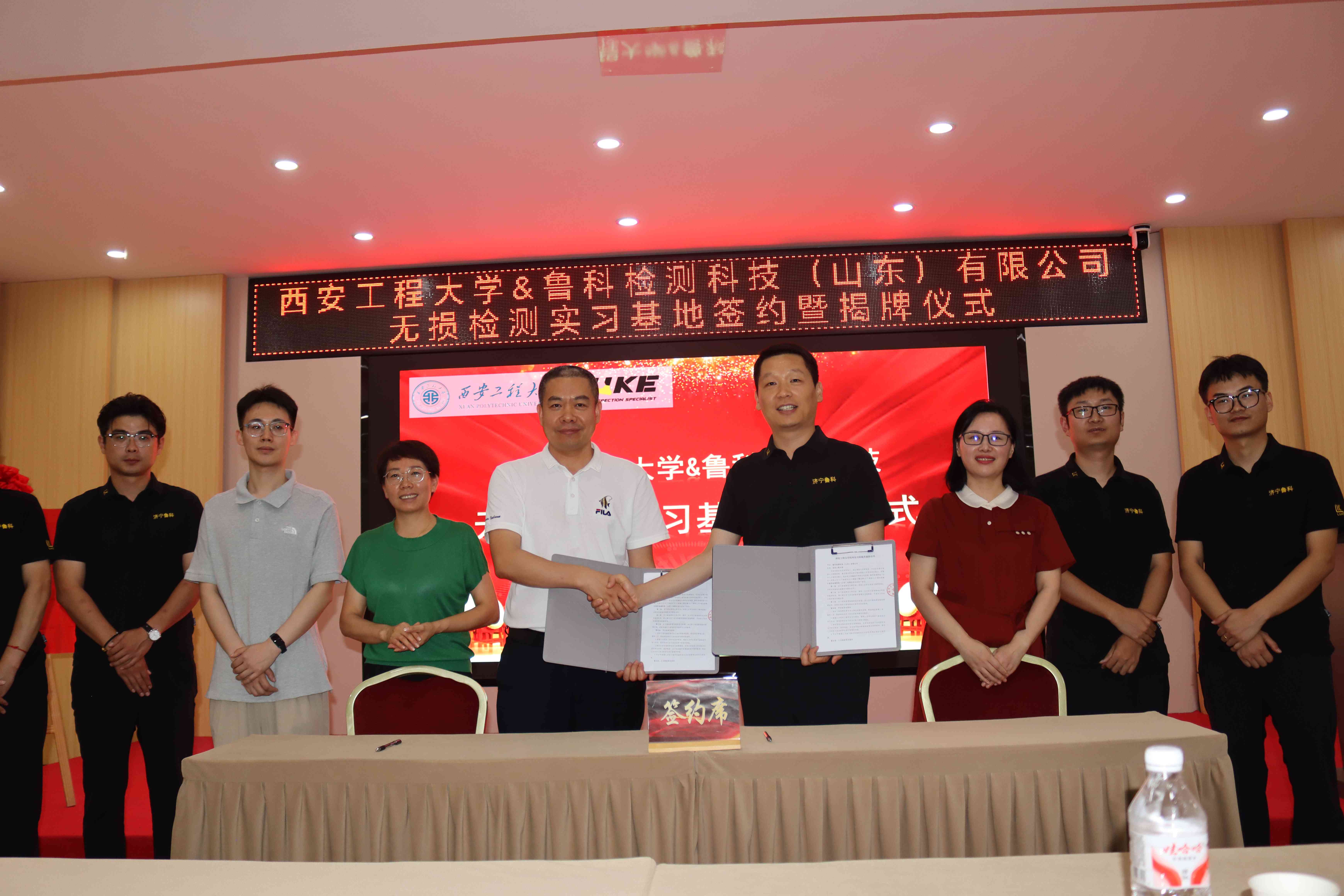 喜報！西安工程大學&濟寧魯科 無損檢測實習基地簽約暨揭牌儀式 圓滿落幕！