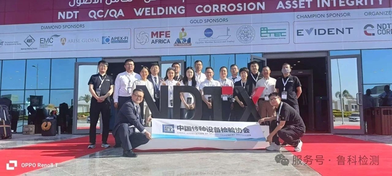 慶祝“更 安全、可持續的能源與工業未來的中東及非洲無損檢測會議(NDT Expo)”盛大開幕!