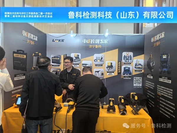 第二屆工業無損檢測儀器裝備技術展，魯科展位29號，歡迎蒞臨參觀交流！